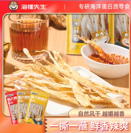 海狸先生手撕明太鱼鳕鱼丝 商品图0