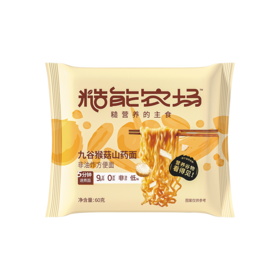 【新人9.9特价福利】九谷猴菇山药面60g*3包 猴菇山药添加量≥20% 九种谷物科学配比  面饼劲道爽滑  0添加|非油炸|低钠 无料包自由随心搭配 好吃好营养好吸收
