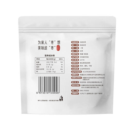 禾田印象无核灰枣100g（一等） 商品图4