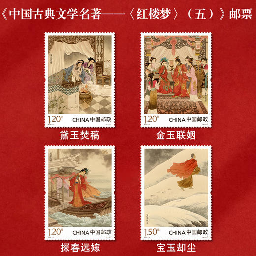 《红楼梦(五)》特种邮票 2022-3 商品图0