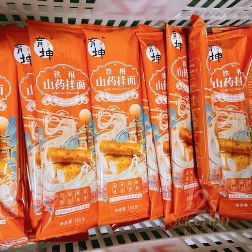 高配山药挂面（20%熟山药粉添加） 温软柔滑好消化 好吃又健康 中通快递 商品图9