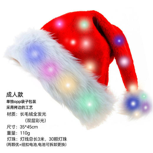 成人全发光圣诞帽圣诞节派对装饰品毛绒边儿童长毛绒带灯彩光帽子 商品图1