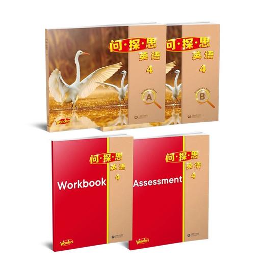 问·探·思英语（1-12）合辑 新书首发 商品图3