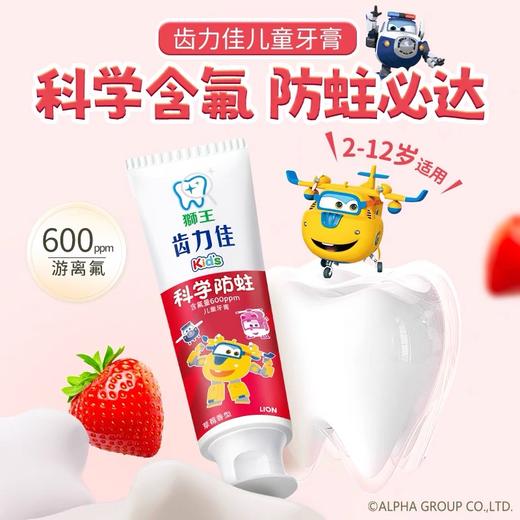 小狮王木糖醇儿童牙膏（草莓）50克 商品图1