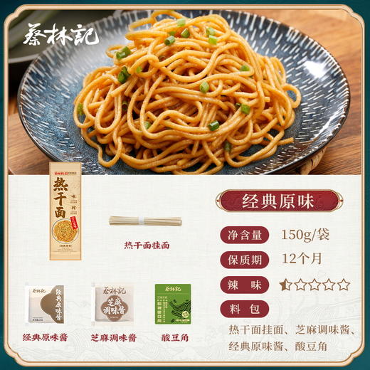 蔡林记袋装武汉热干面150g*6袋【内含调料包，酸豆角】方便面食 湖北直发 商品图1