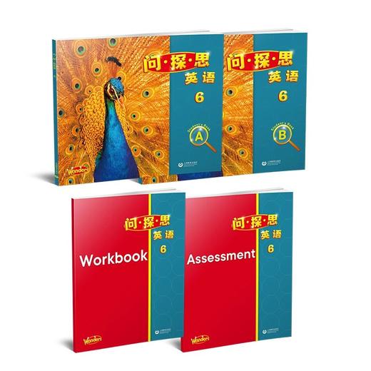 问·探·思英语（1-12）合辑 新书首发 商品图5
