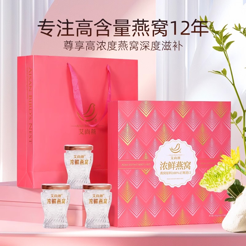 艾尚燕即食浓鲜燕窝45g10瓶浓度女性孕妇营养滋补品节日送礼