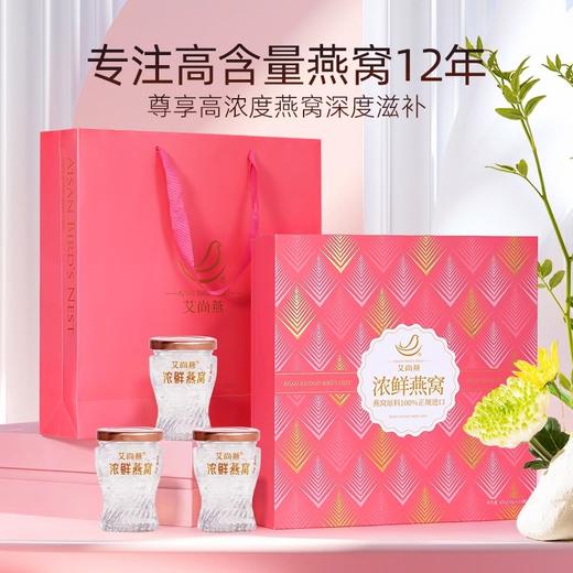 艾尚燕即食浓鲜燕窝45g10瓶浓度女性孕妇营养滋补品节日送礼 商品图0