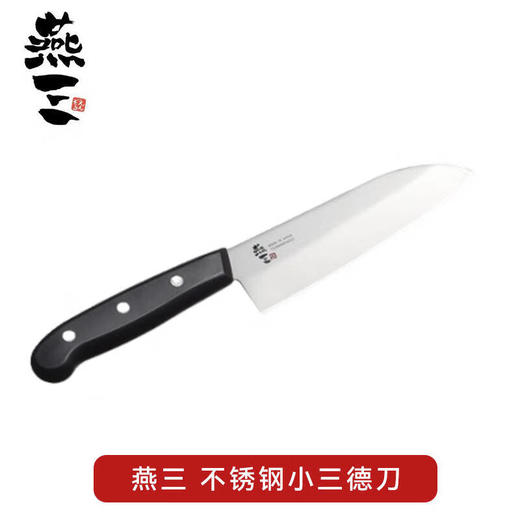 燕三不锈钢小三徳刀菜刀 商品图2