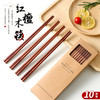 【红檀木筷子】10双家用 实木餐具 无漆无蜡 防滑抗jun防霉筷子 商品缩略图1