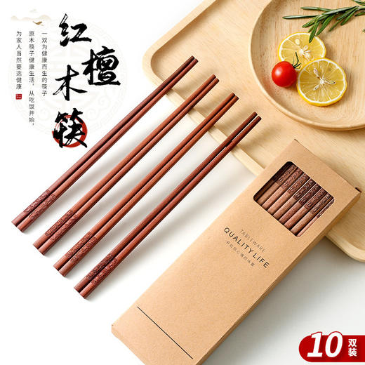 【红檀木筷子】10双家用 实木餐具 无漆无蜡 防滑抗jun防霉筷子 商品图1