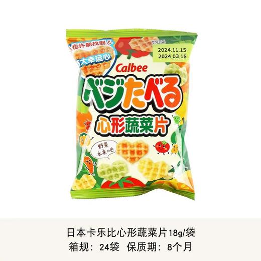 日本Calbee卡乐比心形三色爱心型薯片（两种规格） 商品图2