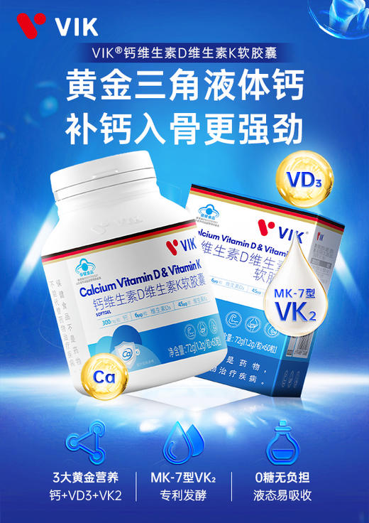 VIK钙维生素D维生素K软胶囊 商品图0