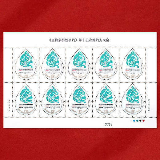 《<生物多样性公约> 第十五次缔约方大会》纪念邮票 2021-23 商品图2
