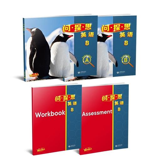 问·探·思英语（1-12）合辑 新书首发 商品图7