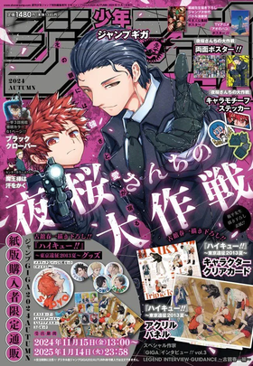 周刊少年 JUMP GIGA 2024 AUTUMN 漫画