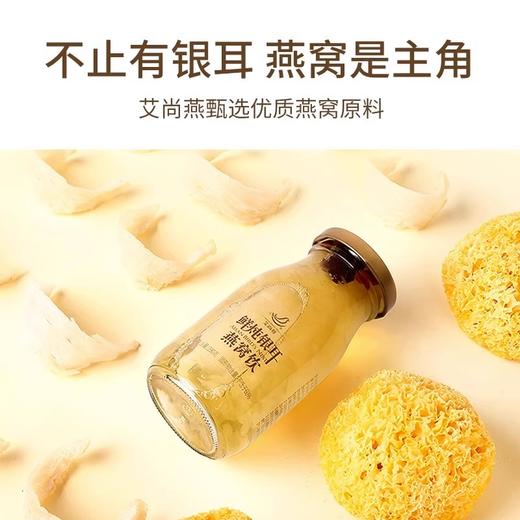 【银耳燕窝礼盒】艾尚燕鲜炖即食银耳燕窝饮190g*8送老人孕妇礼品 商品图3
