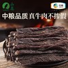 中粮山萃 风干牛肉干200g（原味） 商品缩略图1