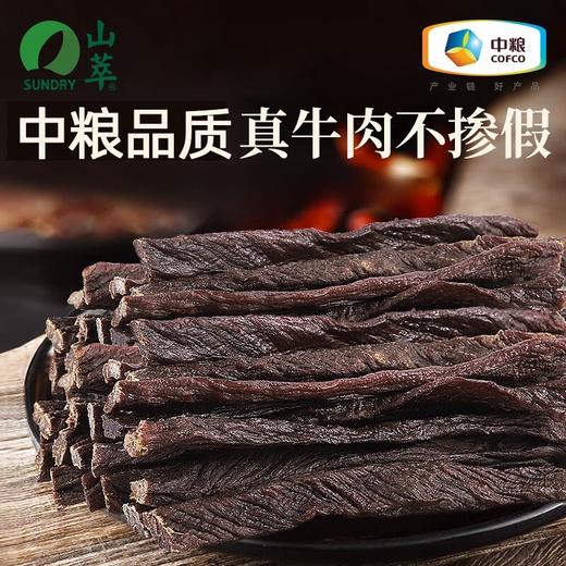 中粮山萃 风干牛肉干200g（原味） 商品图1