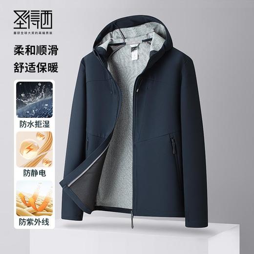 【防水&防静电&防紫外线】圣得西男士2024年秋季新款时尚连帽夹克 商品图0