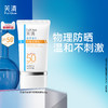 FQ芙清 | 轻盈温和物理防晒乳50g SPF50 PA++++ | 轻薄舒适 温和防晒 高倍长效防护 细腻透明不假白 敏感肌也可用 商品缩略图0