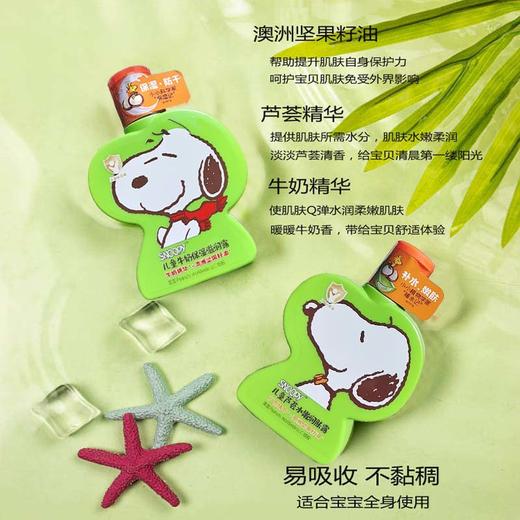 【积分兑换】史努比儿童牛奶嫩肤滋润露120ml 商品图1