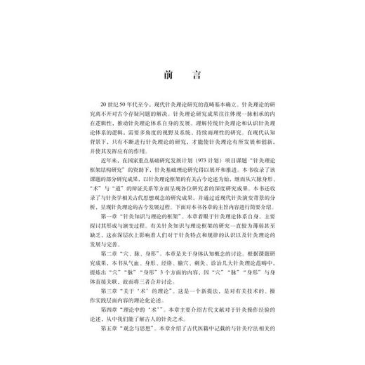 理论针灸:穴脉之术与观念之道 商品图4