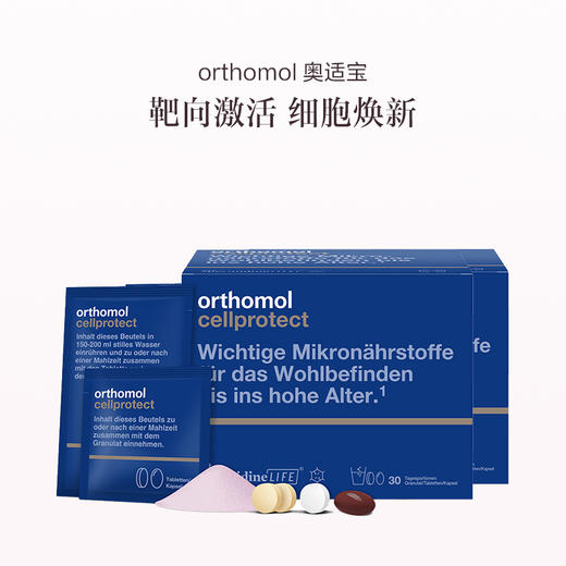 保税直发 orthomol 奥适宝 焕龄CP饮（亚精胺细胞活素 冲剂+片剂） 30包/盒 1盒装/2盒装/3盒装 商品图1
