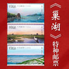 《巢湖》特种邮票 2024-9 商品缩略图0