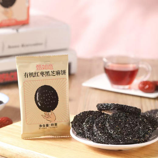 【有机红枣芝麻饼】微甜不腻，香酥薄脆，越嚼越香，独立小包装，无食品添加剂、防腐剂 、香精色素 ，安全美味！ 商品图0