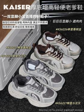 2色可选~【意大利凯撒KAISER加绒厚底老爹鞋KS6227棉里/KS6226单里】猪皮乌拉草鞋垫，透气抗菌消臭；大底非常轻，Q弹，脚感很好！厚底增高百搭款！