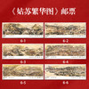 《姑苏繁华图》特种邮票 2022-8 商品缩略图0