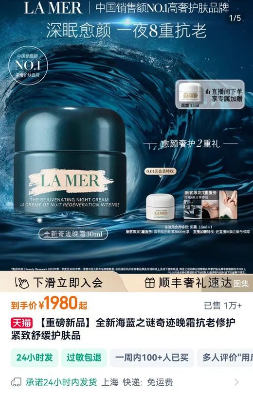 海南税仓奇迹晚霜60ml 商品图1