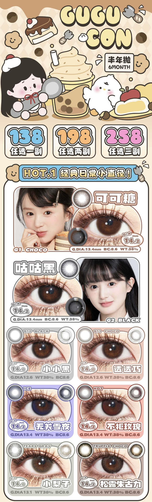 gugucon高端半年抛系列；韩国icodi产镜片添加mpc玻尿酸材质；活动 88/副；158/2副；198/3副 商品图0