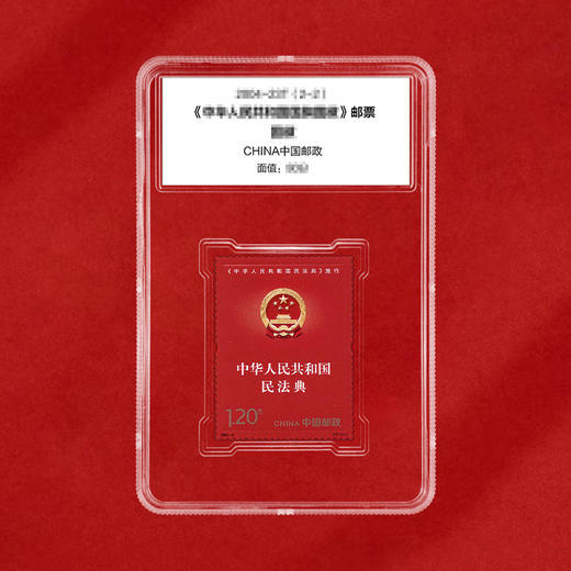 《中华人民共和国民法典施行》纪念邮票 2021-2 商品图2