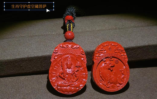 朱砂生肖本命吊坠 商品图2