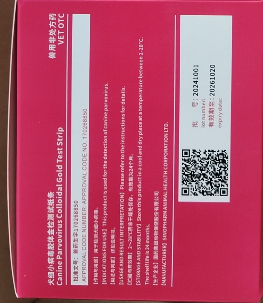 国药优宠加犬细小病毒胶体金检测试纸条10头份/盒，2027年3月26号到期，批准文号:兽药生字170268850批准文号:兽药生字170268850
【作用与用途]用于检测犬细小病毒。