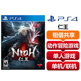 【共享租借】索尼（SONY）PS4 游戏光盘 ps4仁王