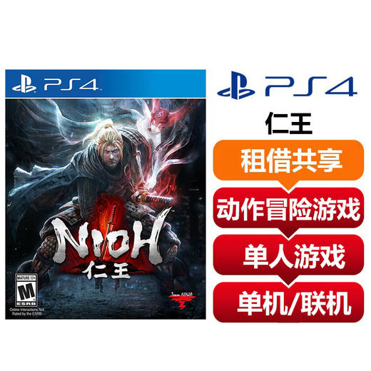【共享租借】索尼（SONY）PS4 游戏光盘 ps4仁王 商品图0