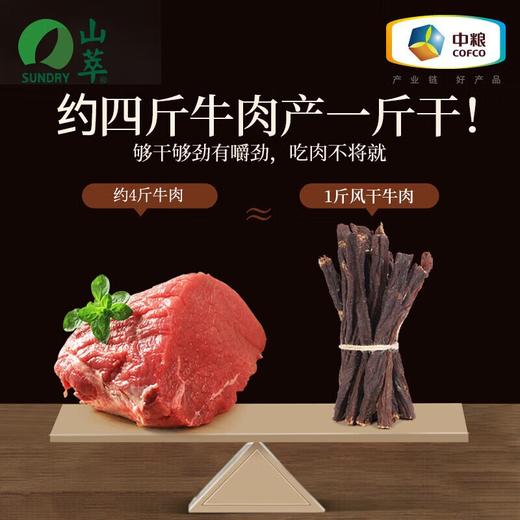 中粮山萃 风干牛肉干200g（原味） 商品图6