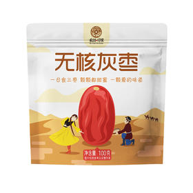 禾田印象无核灰枣100g（一等）