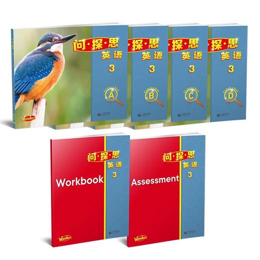 问·探·思英语（1-12）合辑 新书首发 商品图2