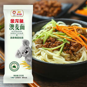 【限时立减】金龙鱼澳麦系列澳麦椭圆挂面200g*10