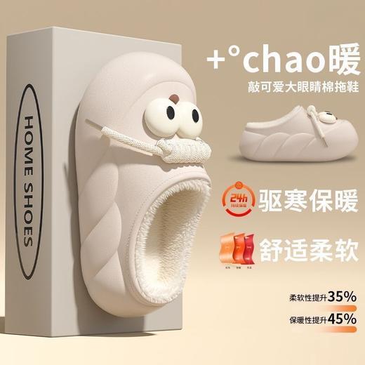 【成人保暖拖鞋】大眼睛秋冬厚底可爱加绒保暖棉拖 家居室内冬天拖鞋棉鞋可外穿 商品图1