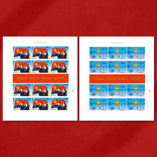 《中国人民警察节》纪念邮票 2021-3 商品图2