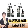 【jojo研发】1号+4号精油久沐语草木精油单支通+锁营养【高级课程】 商品缩略图0