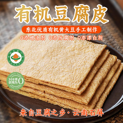 有机豆腐皮 100%有机黄豆制作 商品图6