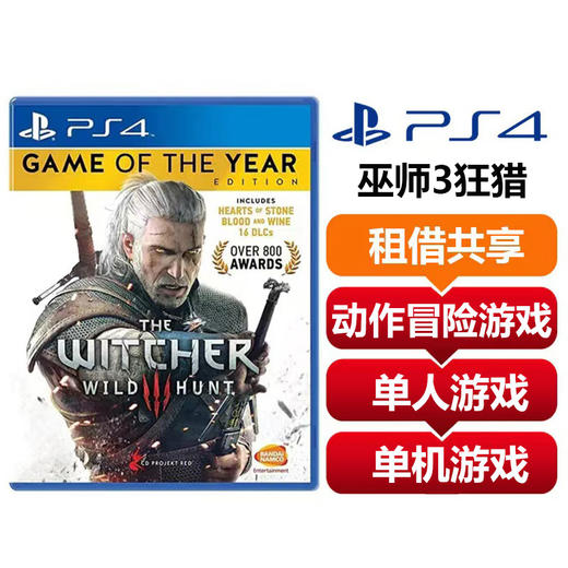 【共享租借】索尼（SONY）PS4 游戏光盘PS4巫师3狂猎 商品图0