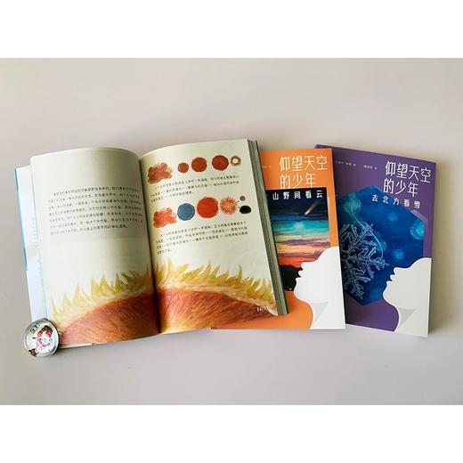 仰望天空的少年(全3册) 商品图4