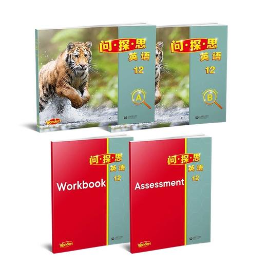 问·探·思英语（1-12）合辑 新书首发 商品图11